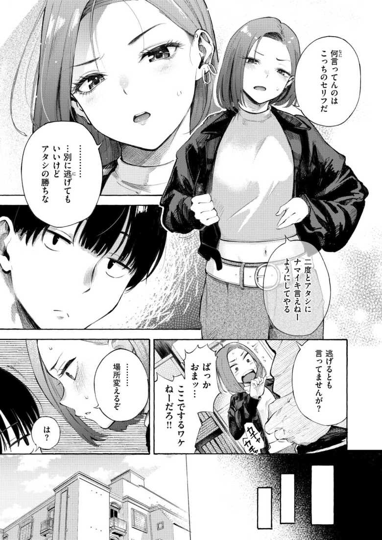【エロ漫画 わからせタイトルマッチ!】攻める方が好きという女子とセックス勝負【さんじゅうろう】