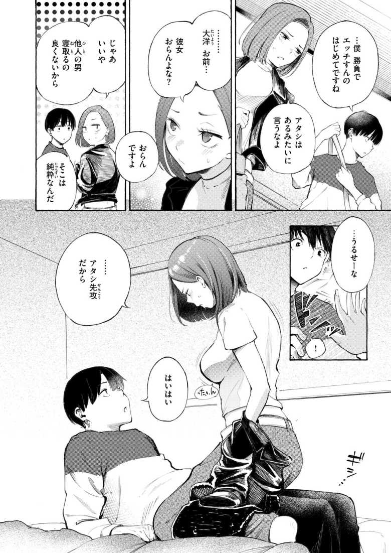 【エロ漫画 わからせタイトルマッチ!】攻める方が好きという女子とセックス勝負【さんじゅうろう】