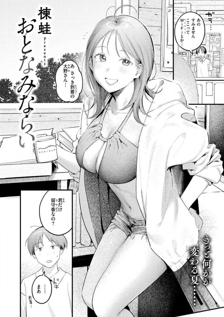 【エロ漫画 おとなみならい】家族アウトドア旅行中の男子とおねショタえっち【楝蛙】