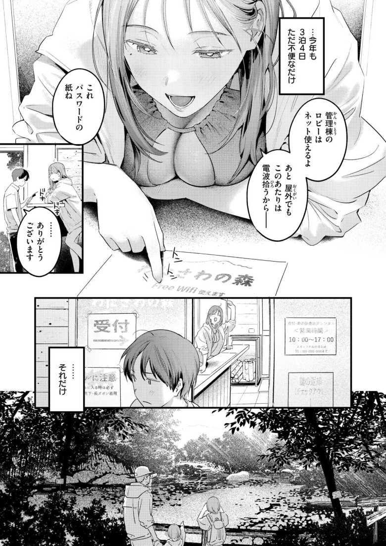 【エロ漫画 おとなみならい】家族アウトドア旅行中の男子とおねショタえっち【楝蛙】
