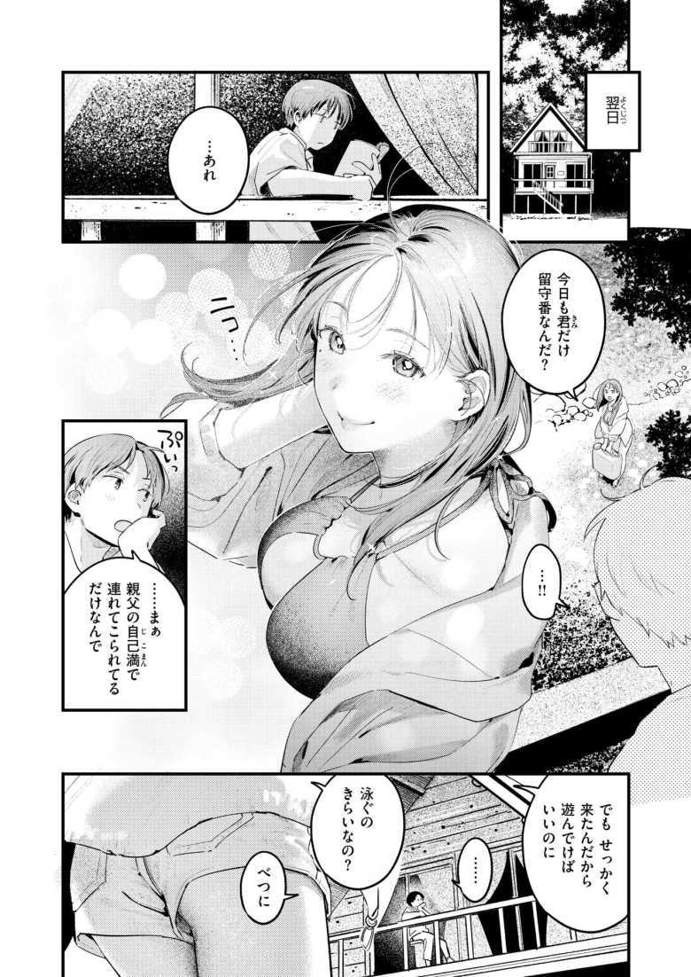 【エロ漫画 おとなみならい】家族アウトドア旅行中の男子とおねショタえっち【楝蛙】