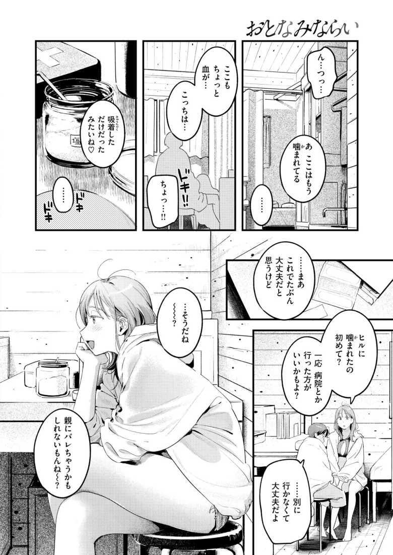 【エロ漫画 おとなみならい】家族アウトドア旅行中の男子とおねショタえっち【楝蛙】