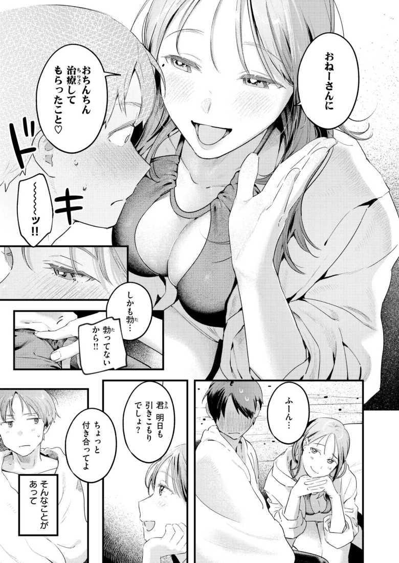 【エロ漫画 おとなみならい】家族アウトドア旅行中の男子とおねショタえっち【楝蛙】