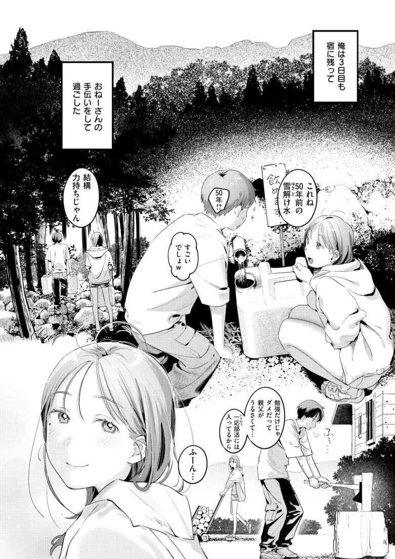 【エロ漫画 おとなみならい】家族アウトドア旅行中の男子とおねショタえっち【楝蛙】