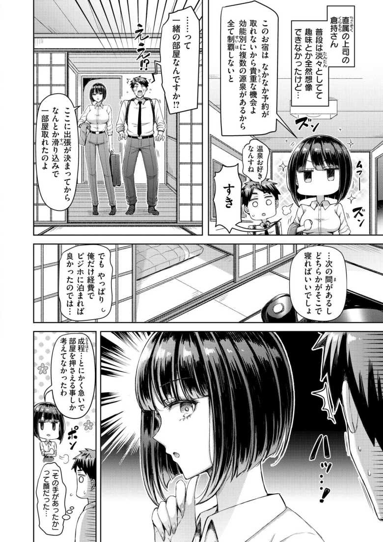 【エロ漫画 いいんですか!? 倉持さん】女性上司と地方出張にきたら我慢できなくなった【オクモト悠太】