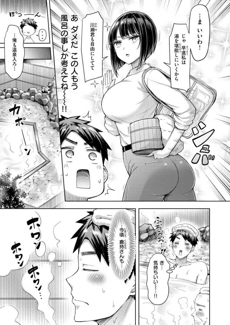【エロ漫画 いいんですか!? 倉持さん】女性上司と地方出張にきたら我慢できなくなった【オクモト悠太】