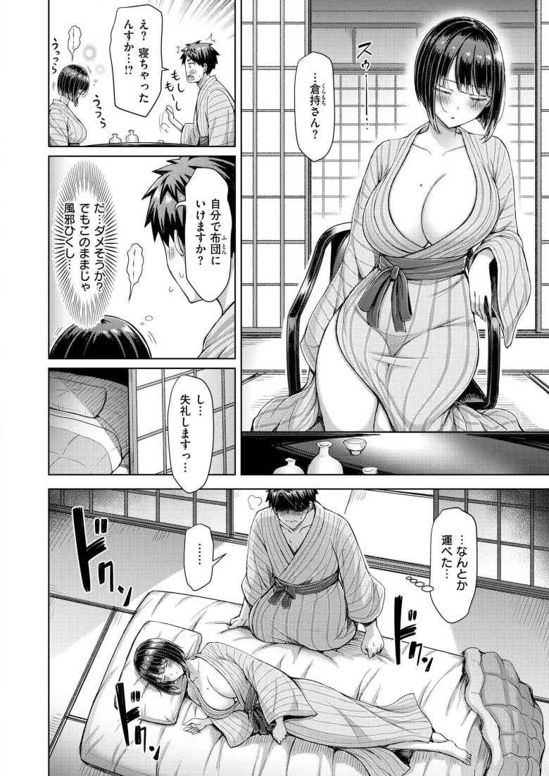 【エロ漫画 いいんですか!? 倉持さん】女性上司と地方出張にきたら我慢できなくなった【オクモト悠太】