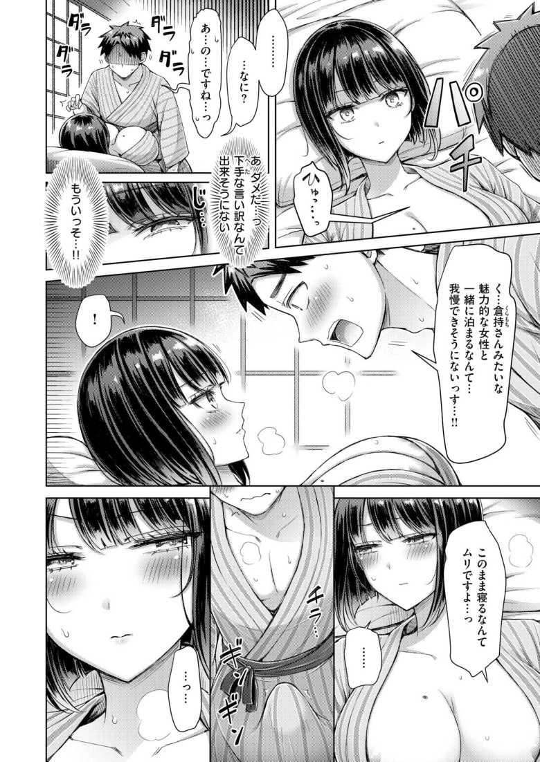 【エロ漫画 いいんですか!? 倉持さん】女性上司と地方出張にきたら我慢できなくなった【オクモト悠太】