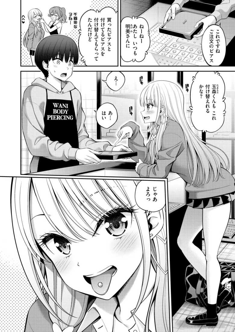 【エロ漫画 舌ピ】ウブな男子を誘惑する舌ピギャル【八尋ぽち】