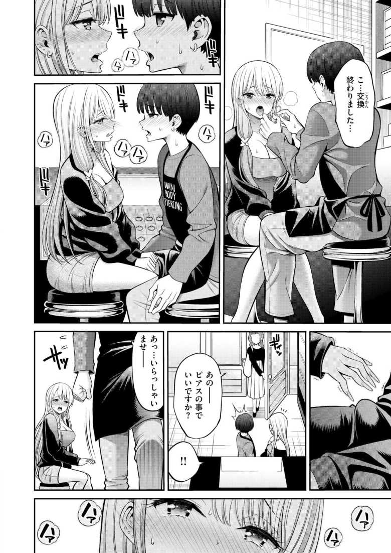 【エロ漫画 舌ピ】ウブな男子を誘惑する舌ピギャル【八尋ぽち】