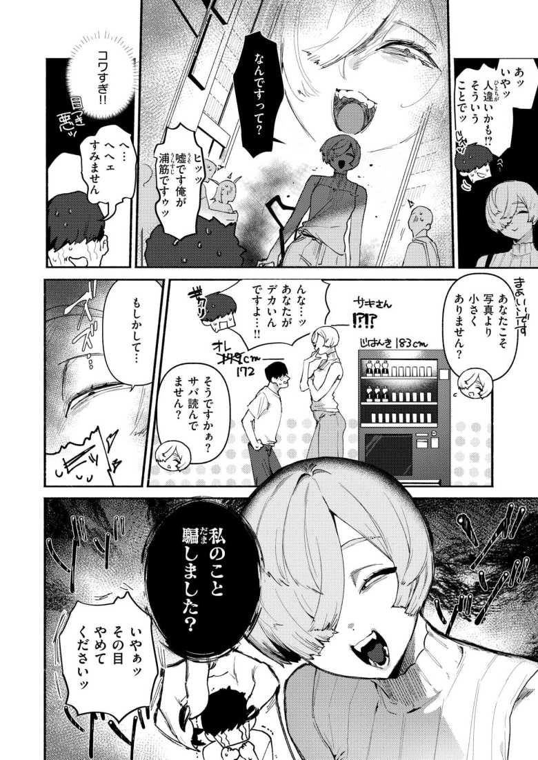 【エロ漫画 デカくてコワくてエロい女】マチアプで出会ったデカい女とオフパコ【肉棒魔羅ノ進】