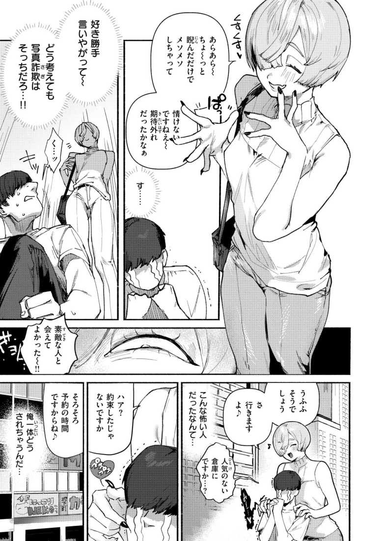 【エロ漫画 デカくてコワくてエロい女】マチアプで出会ったデカい女とオフパコ【肉棒魔羅ノ進】