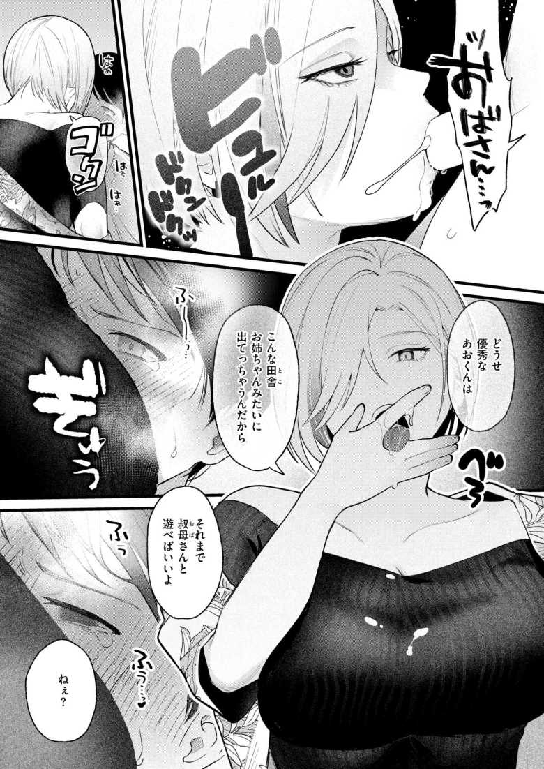 【エロ漫画 はぐれものども】母親の実家でおばさんに夜な夜な襲われる【依田キクない】