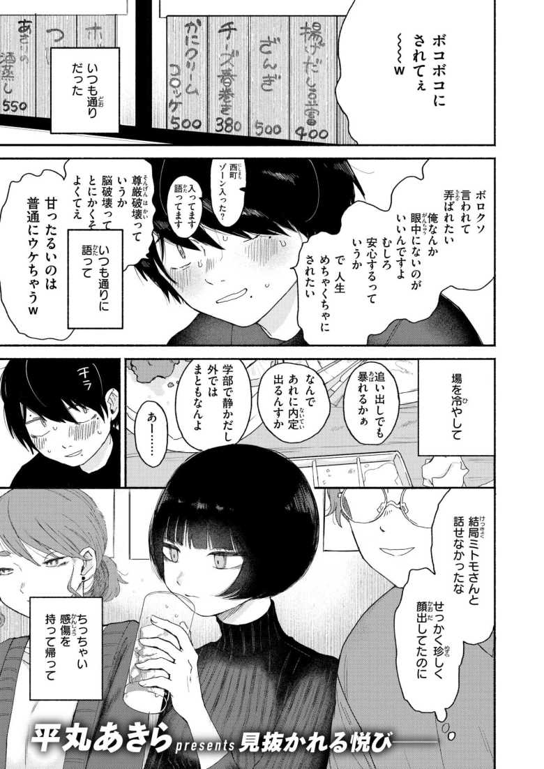 【エロ漫画 くしゃくしゃ】ドM性癖を持つ男が後輩女子とイチャラブSEX【平丸あきら】