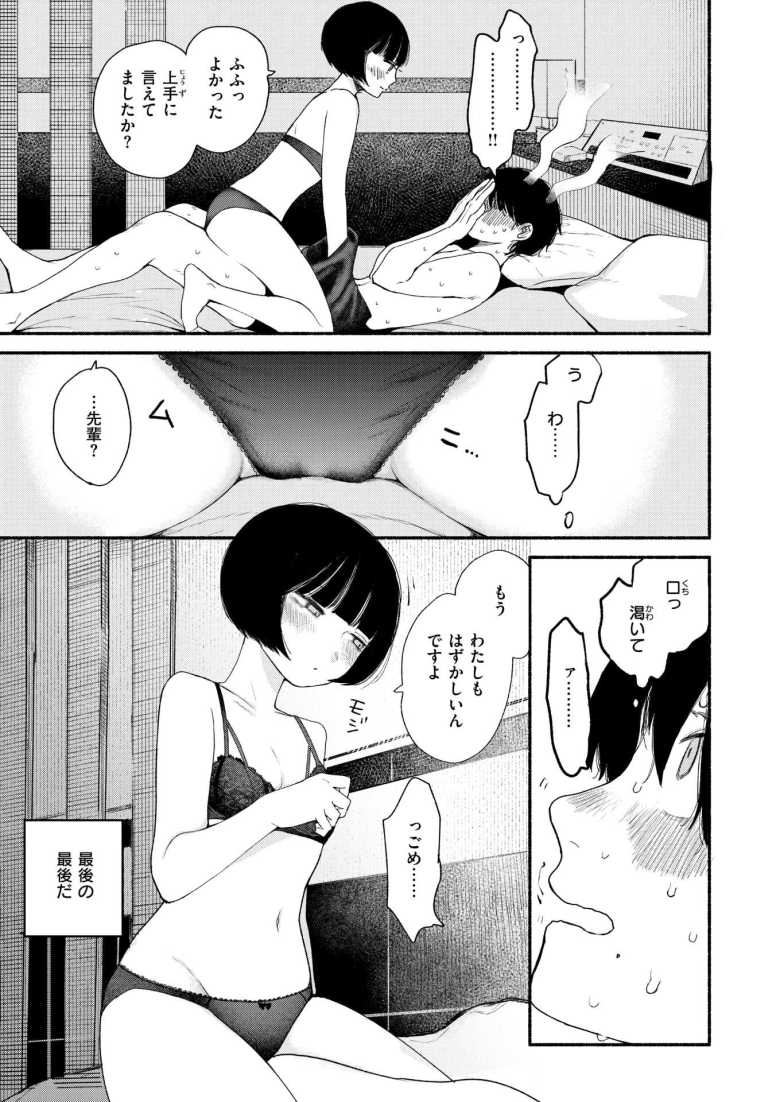 【エロ漫画 くしゃくしゃ】ドM性癖を持つ男が後輩女子とイチャラブSEX【平丸あきら】