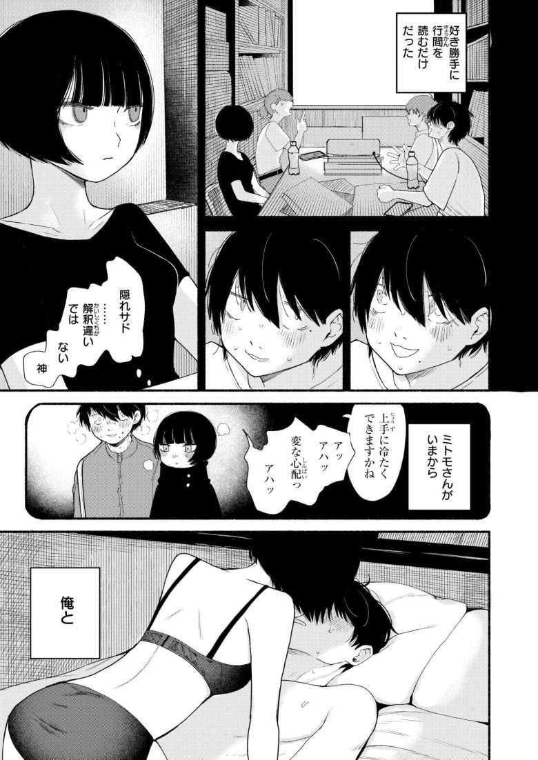 【エロ漫画 くしゃくしゃ】ドM性癖を持つ男が後輩女子とイチャラブSEX【平丸あきら】