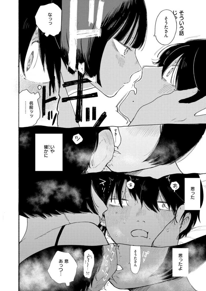 【エロ漫画 くしゃくしゃ】ドM性癖を持つ男が後輩女子とイチャラブSEX【平丸あきら】