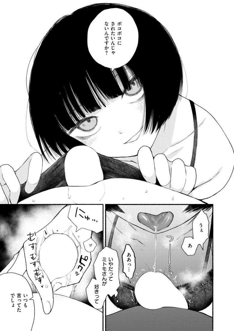 【エロ漫画 くしゃくしゃ】ドM性癖を持つ男が後輩女子とイチャラブSEX【平丸あきら】