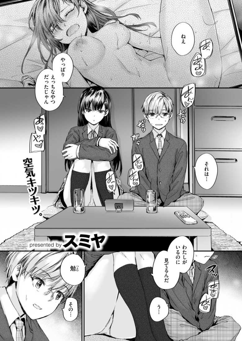 【エロ漫画 わたしも…】彼女にエロ動画を見ているのがバレてヤキモチから初エッチ【スミヤ】