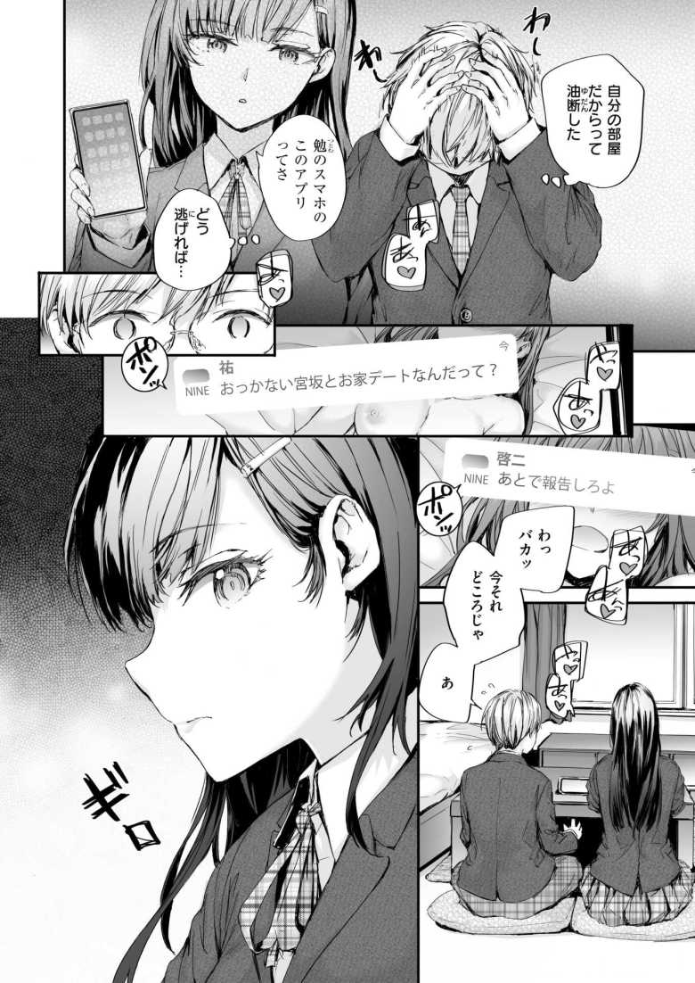 【エロ漫画 わたしも…】彼女にエロ動画を見ているのがバレてヤキモチから初エッチ【スミヤ】