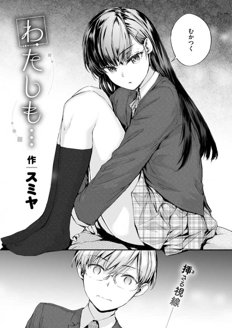 【エロ漫画 わたしも…】彼女にエロ動画を見ているのがバレてヤキモチから初エッチ【スミヤ】