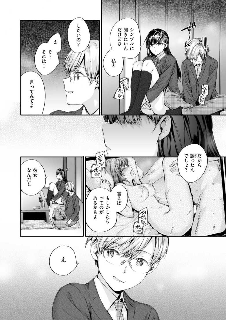 【エロ漫画 わたしも…】彼女にエロ動画を見ているのがバレてヤキモチから初エッチ【スミヤ】