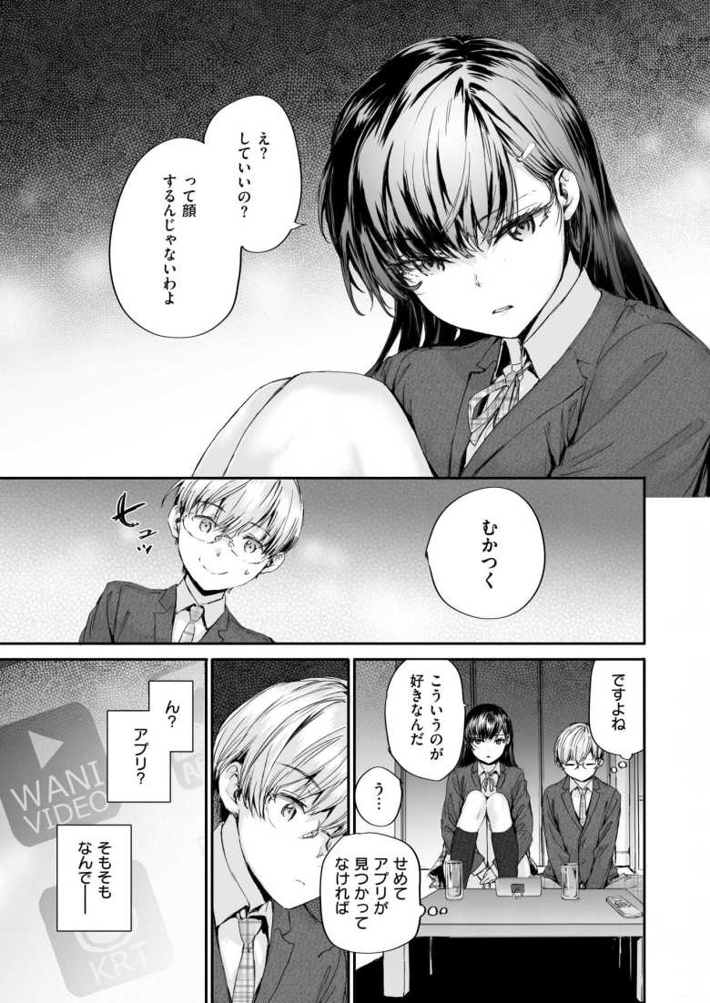 【エロ漫画 わたしも…】彼女にエロ動画を見ているのがバレてヤキモチから初エッチ【スミヤ】