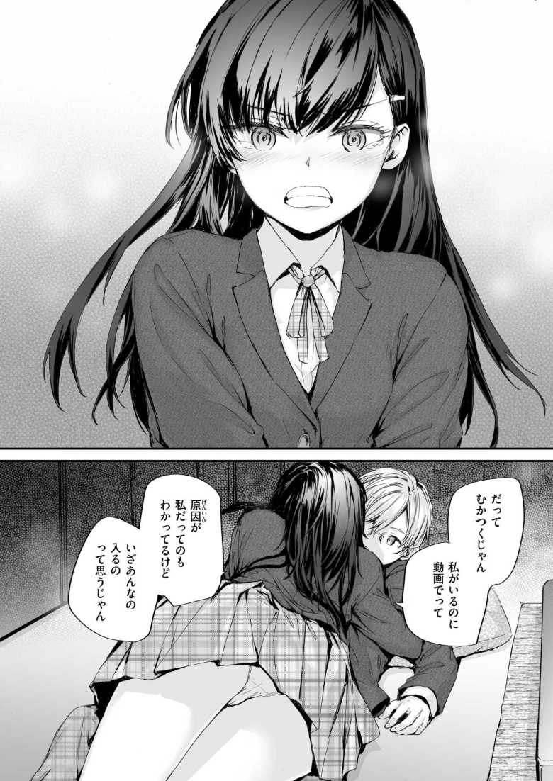 【エロ漫画 わたしも…】彼女にエロ動画を見ているのがバレてヤキモチから初エッチ【スミヤ】