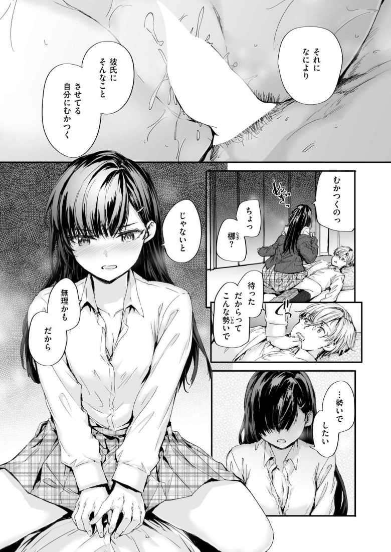 【エロ漫画 わたしも…】彼女にエロ動画を見ているのがバレてヤキモチから初エッチ【スミヤ】