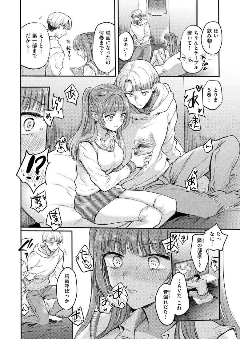 【エロ漫画 発情⇔スイッチ】AV鑑賞で発情スイッチが入ってしまう彼女【雛原えみ】