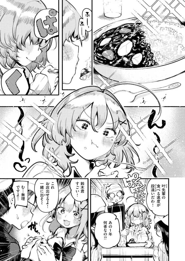 【エロ漫画 いっぱい食べるギャルが好き】食欲旺盛なおっとり系ギャルといちゃらぶムチムチエッチ【すずきとと】