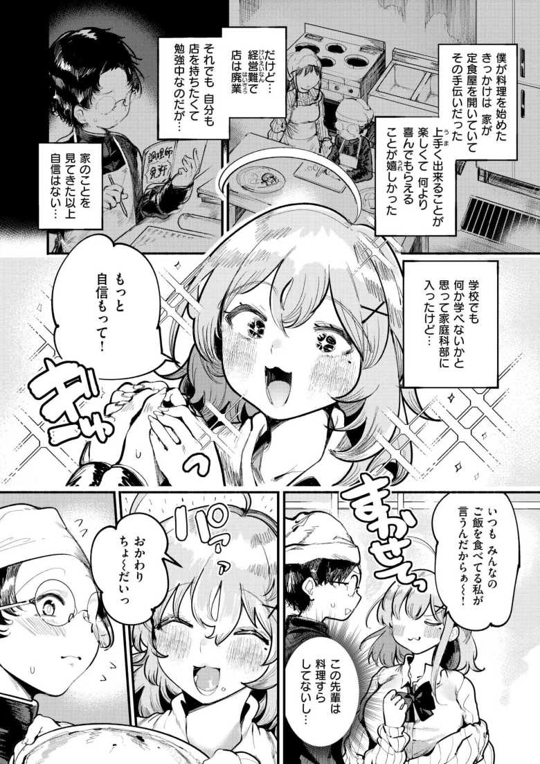 【エロ漫画 いっぱい食べるギャルが好き】食欲旺盛なおっとり系ギャルといちゃらぶムチムチエッチ【すずきとと】