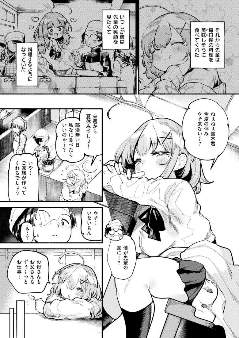 【エロ漫画 いっぱい食べるギャルが好き】食欲旺盛なおっとり系ギャルといちゃらぶムチムチエッチ【すずきとと】