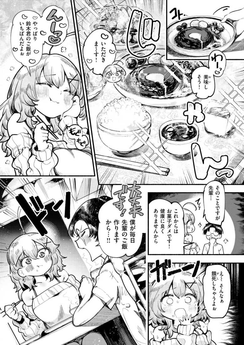 【エロ漫画 いっぱい食べるギャルが好き】食欲旺盛なおっとり系ギャルといちゃらぶムチムチエッチ【すずきとと】