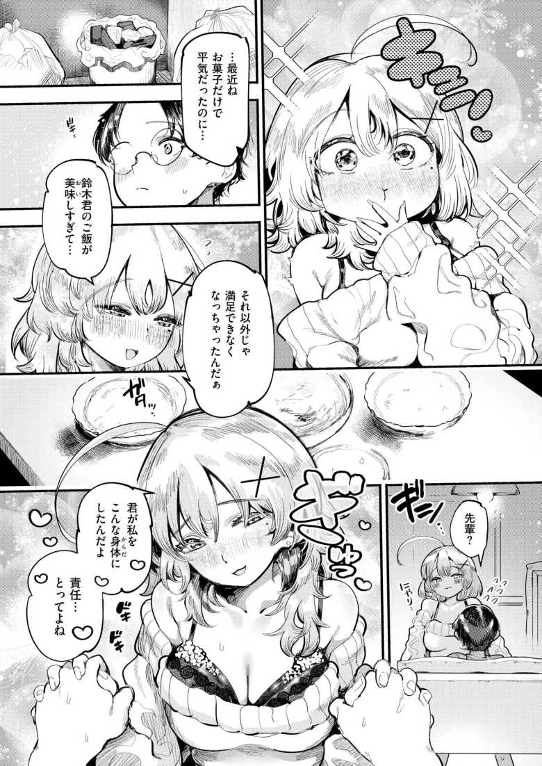 【エロ漫画 いっぱい食べるギャルが好き】食欲旺盛なおっとり系ギャルといちゃらぶムチムチエッチ【すずきとと】