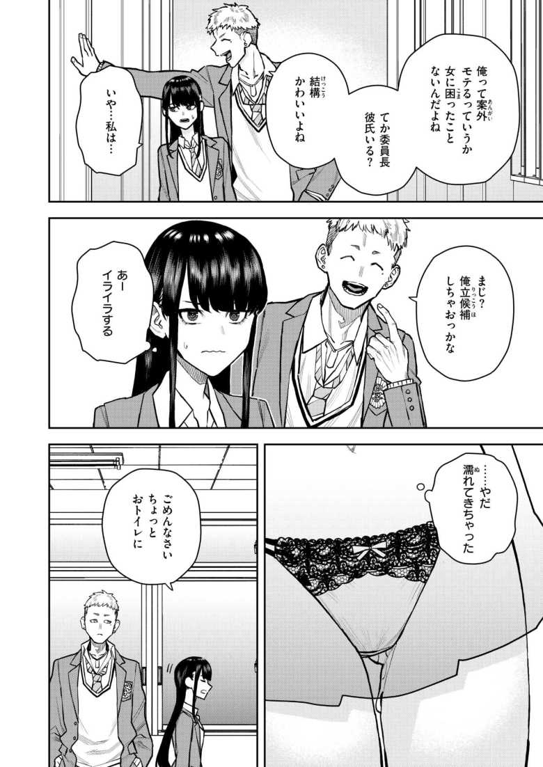 【エロ漫画 教えて委員長】何事も断れない委員長の趣味は学内で隠れてオナること【ちゅーりっふ。】