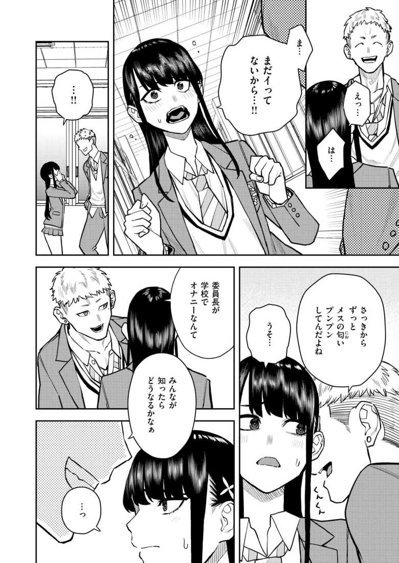 【エロ漫画 教えて委員長】何事も断れない委員長の趣味は学内で隠れてオナること【ちゅーりっふ。】