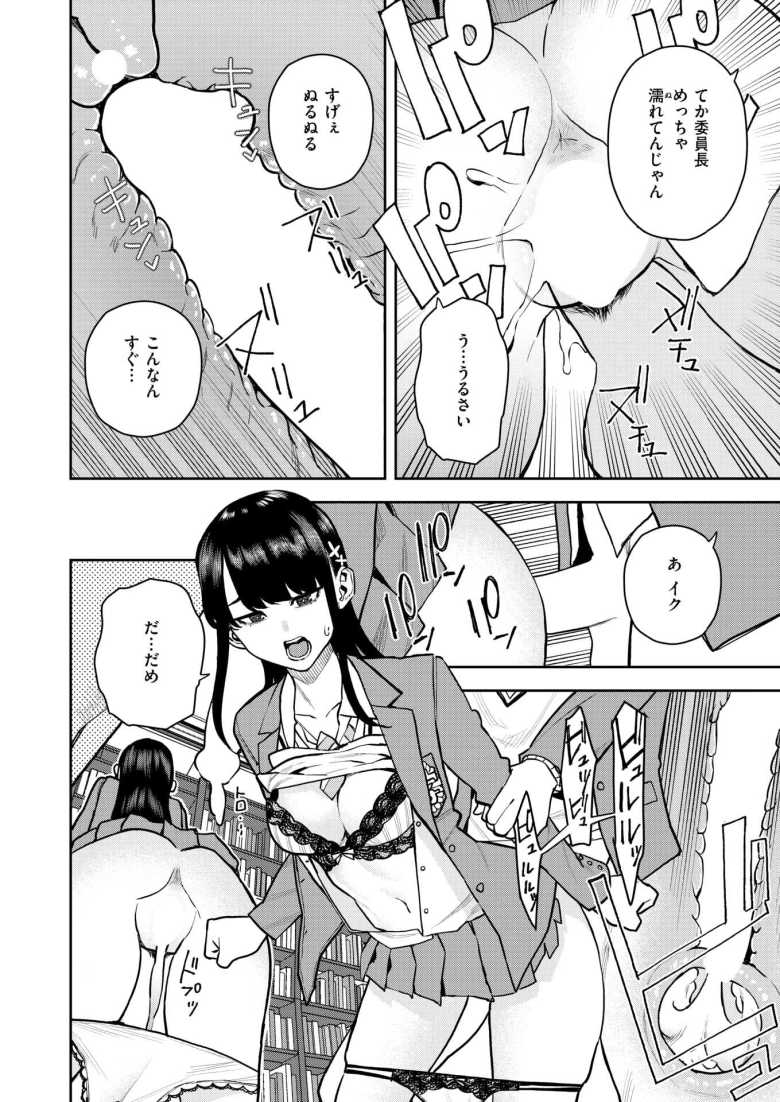 【エロ漫画 教えて委員長】何事も断れない委員長の趣味は学内で隠れてオナること【ちゅーりっふ。】