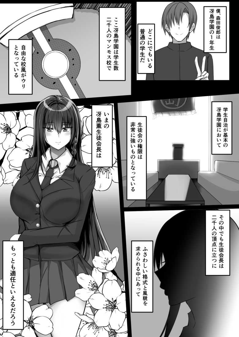 【エロ同人】完全無欠美人生徒会長が実はド変態で僕のストーカーだった【一億万軒茶屋】