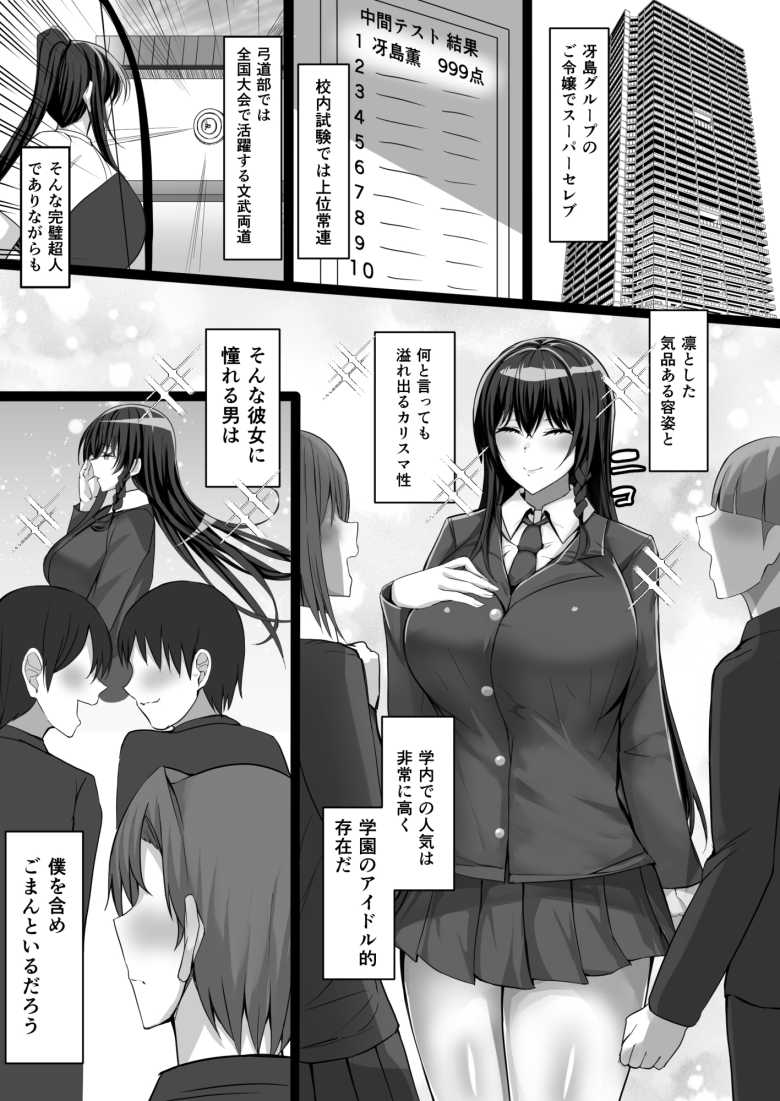 【エロ同人】完全無欠美人生徒会長が実はド変態で僕のストーカーだった【一億万軒茶屋】