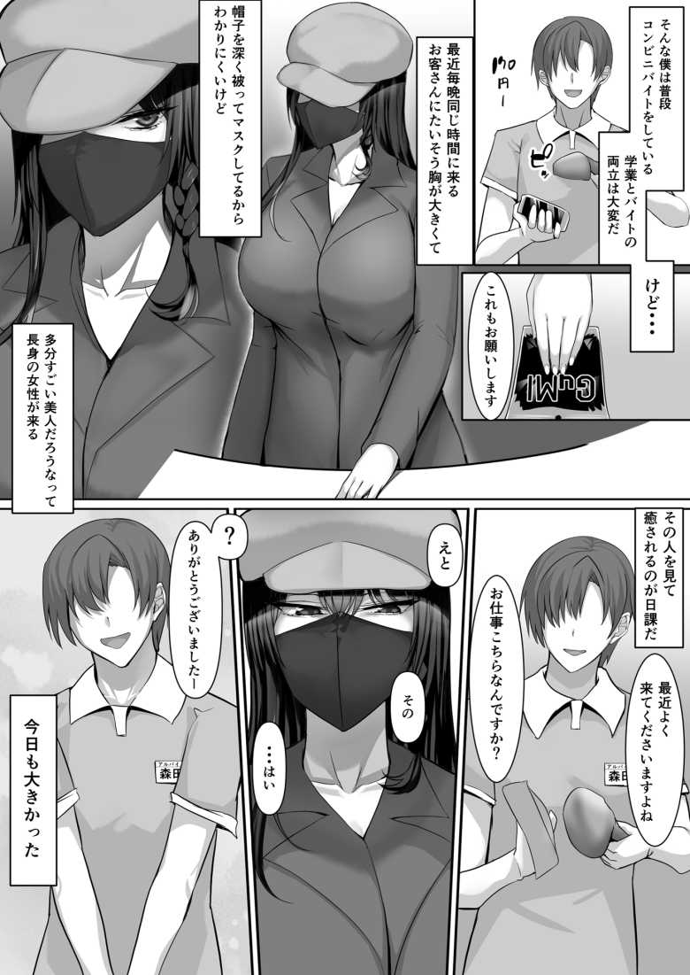 【エロ同人】完全無欠美人生徒会長が実はド変態で僕のストーカーだった【一億万軒茶屋】