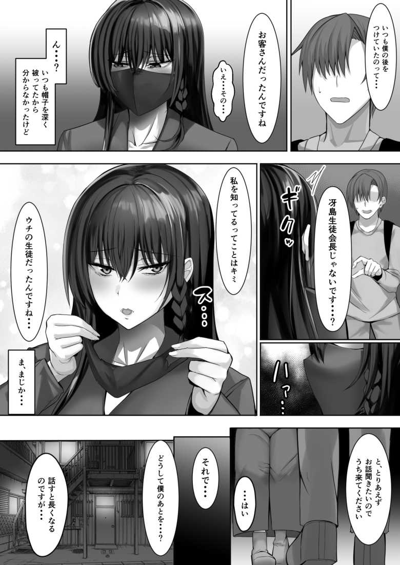【エロ同人】完全無欠美人生徒会長が実はド変態で僕のストーカーだった【一億万軒茶屋】