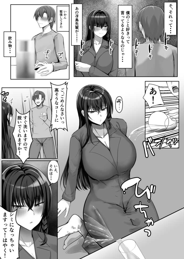 【エロ同人】完全無欠美人生徒会長が実はド変態で僕のストーカーだった【一億万軒茶屋】
