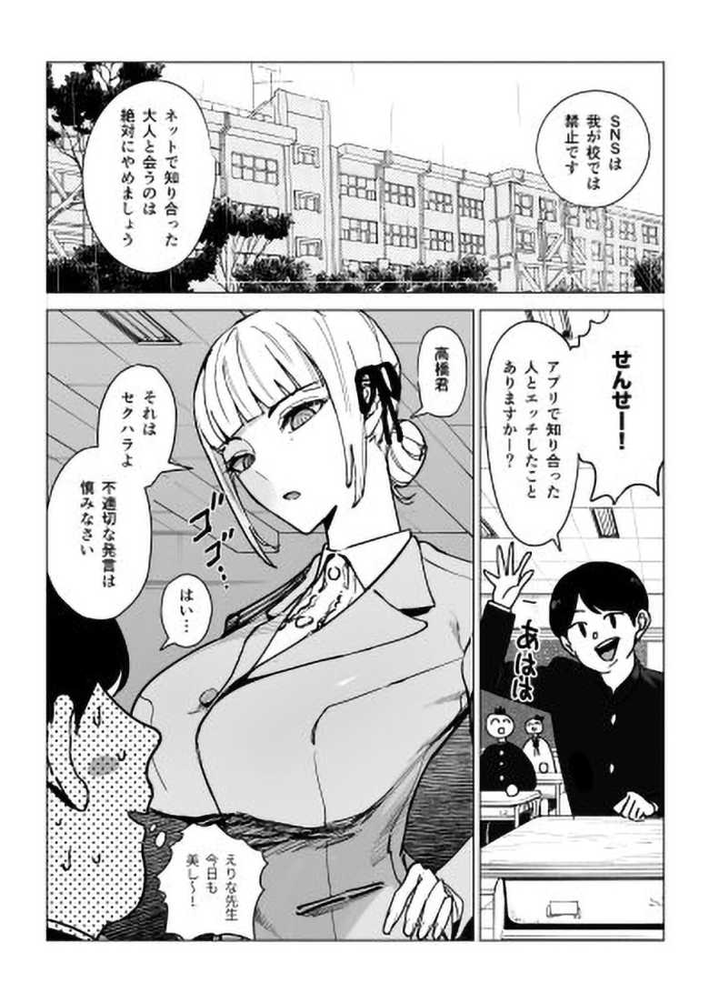 【エロ同人 真面目教師えりなの秘密】マチアプで出会った中年デブおやじに性の喜びを教え込まれる女教師【幻想ポンプ】
