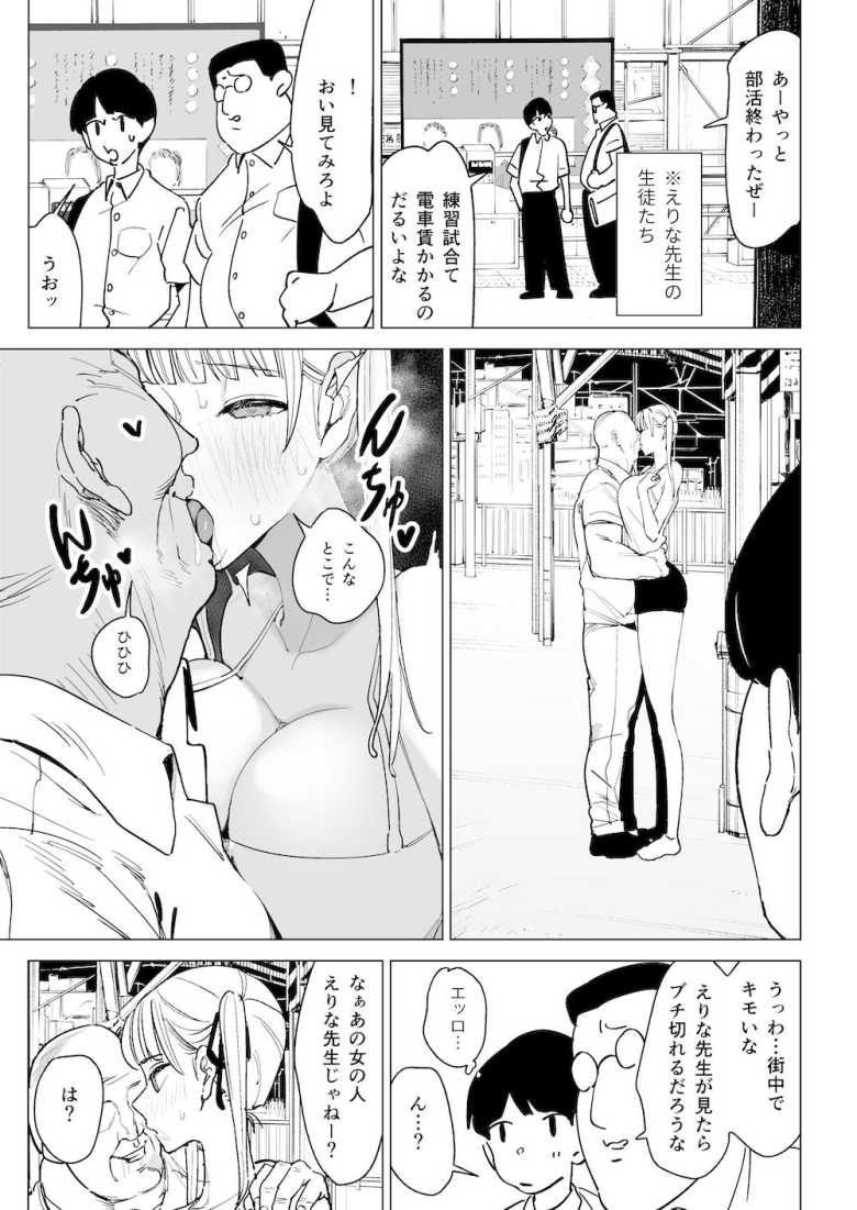 【エロ同人 真面目教師えりなの秘密】マチアプで出会った中年デブおやじに性の喜びを教え込まれる女教師【幻想ポンプ】