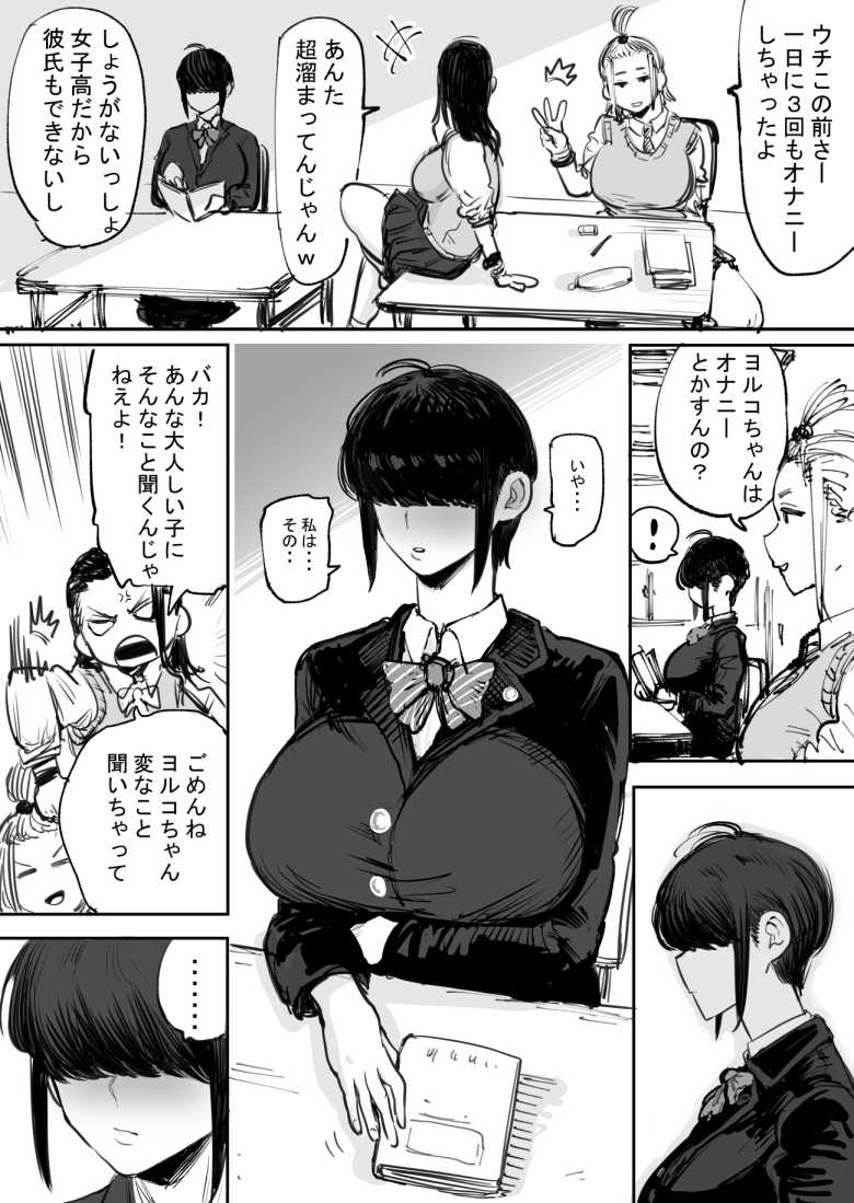 【エロ同人】陰キャのくせにド淫乱でごめんなさい【TJ_studio】
