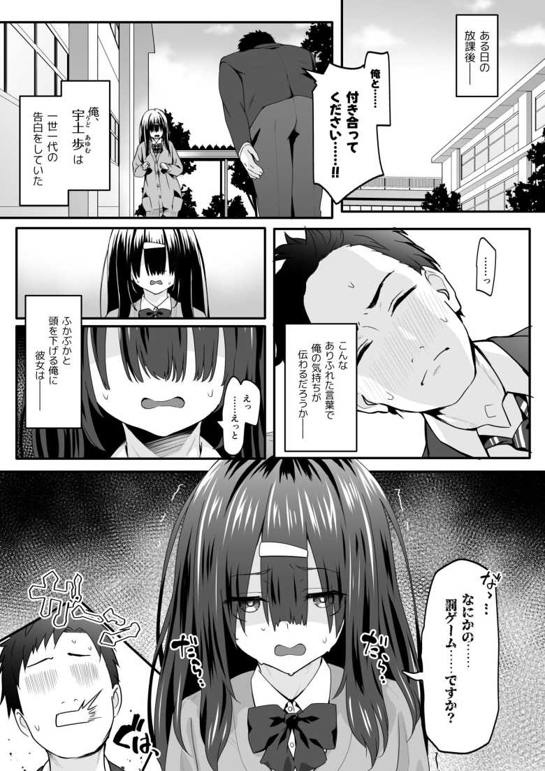 【エロ同人】陰キャのくせにド淫乱でごめんなさい【TJ_studio】