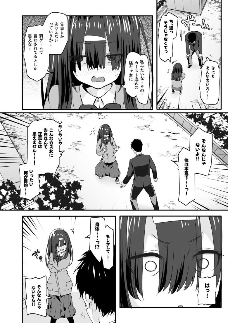 【エロ同人】陰キャのくせにド淫乱でごめんなさい【TJ_studio】