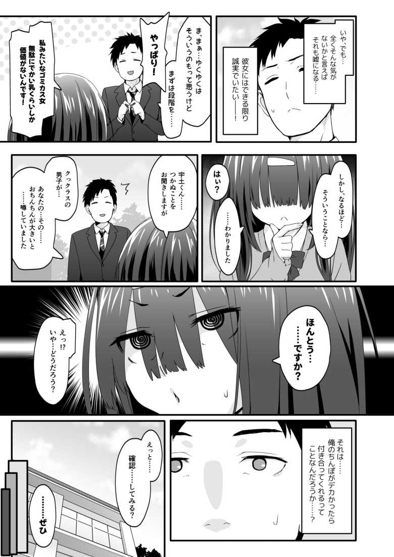 【エロ同人】陰キャのくせにド淫乱でごめんなさい【TJ_studio】