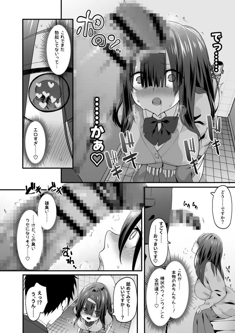 【エロ同人】陰キャのくせにド淫乱でごめんなさい【TJ_studio】